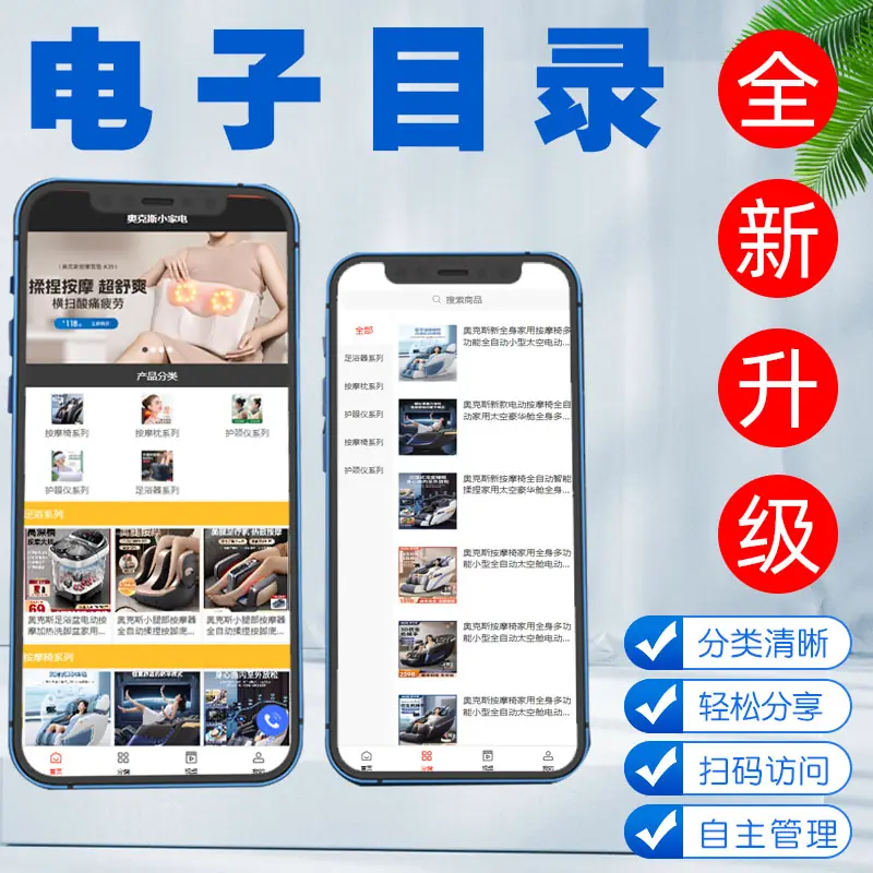 智能分类电子目录